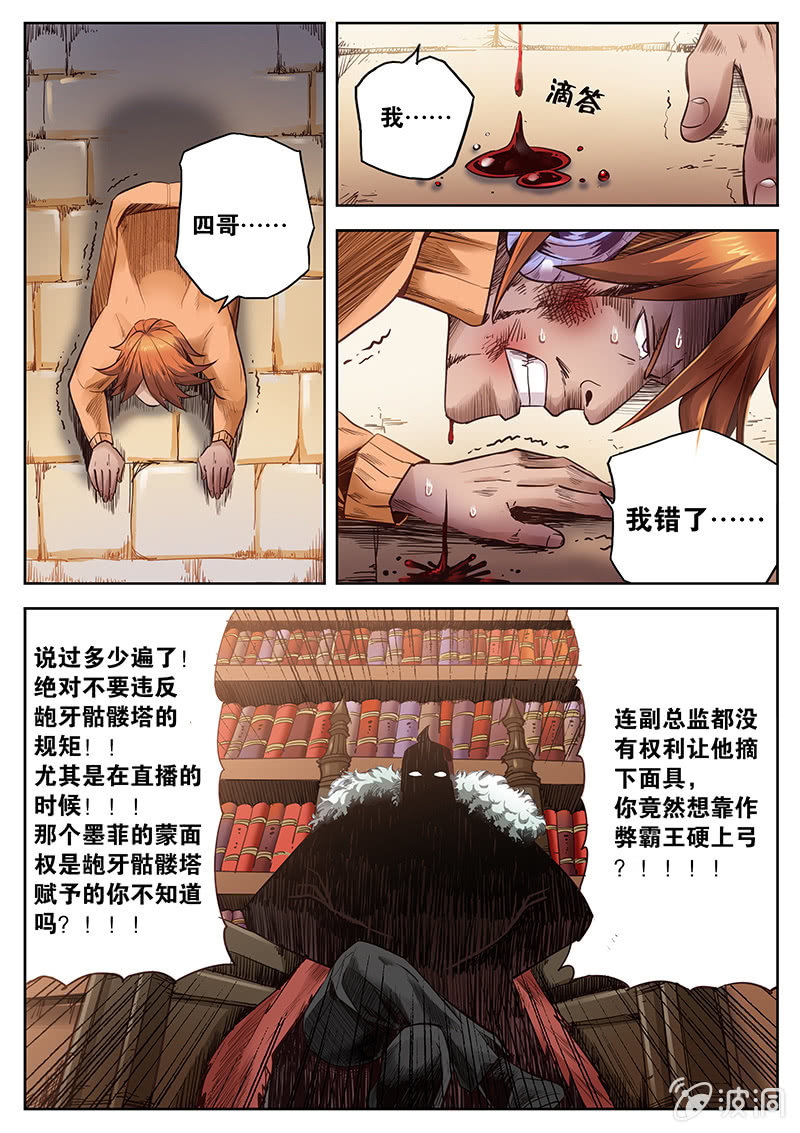 《度假中心的直播日常》第22话 热闹的病房 第14页
