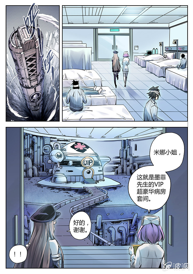 《度假中心的直播日常》第22话 热闹的病房 第1页