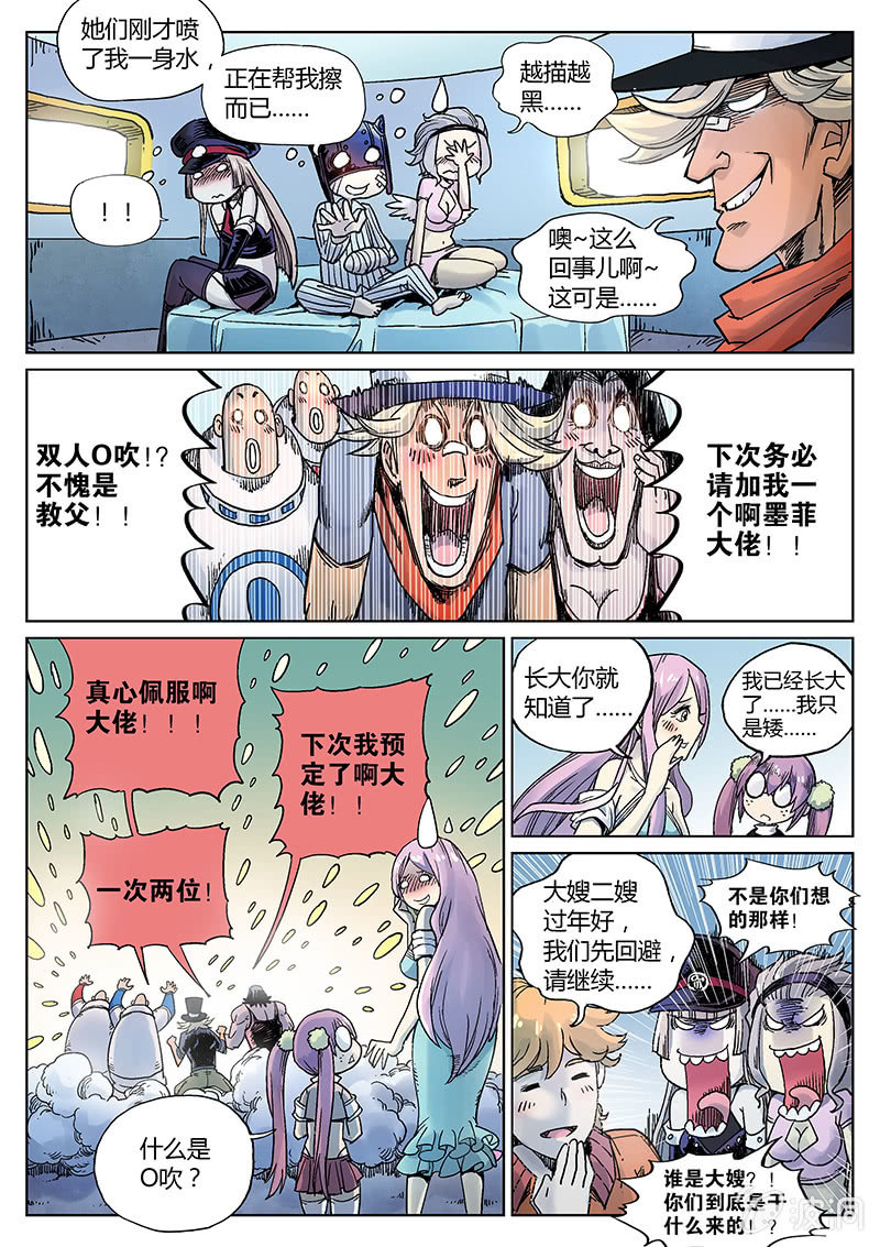 《度假中心的直播日常》第22话 热闹的病房 第8页