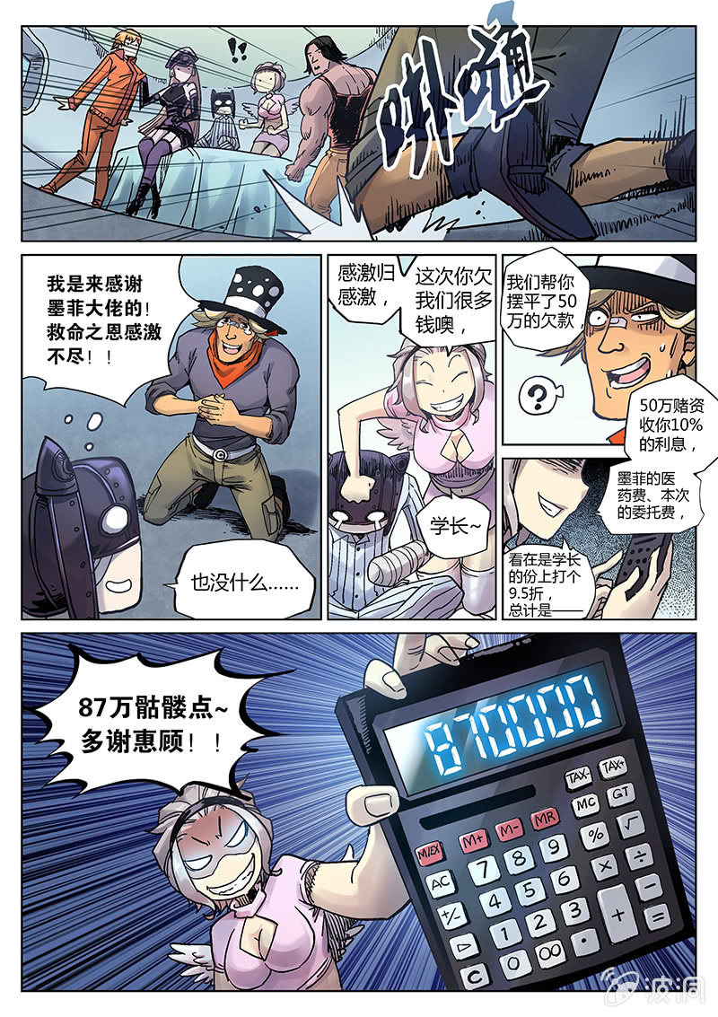 《度假中心的直播日常》第22话 热闹的病房 第9页