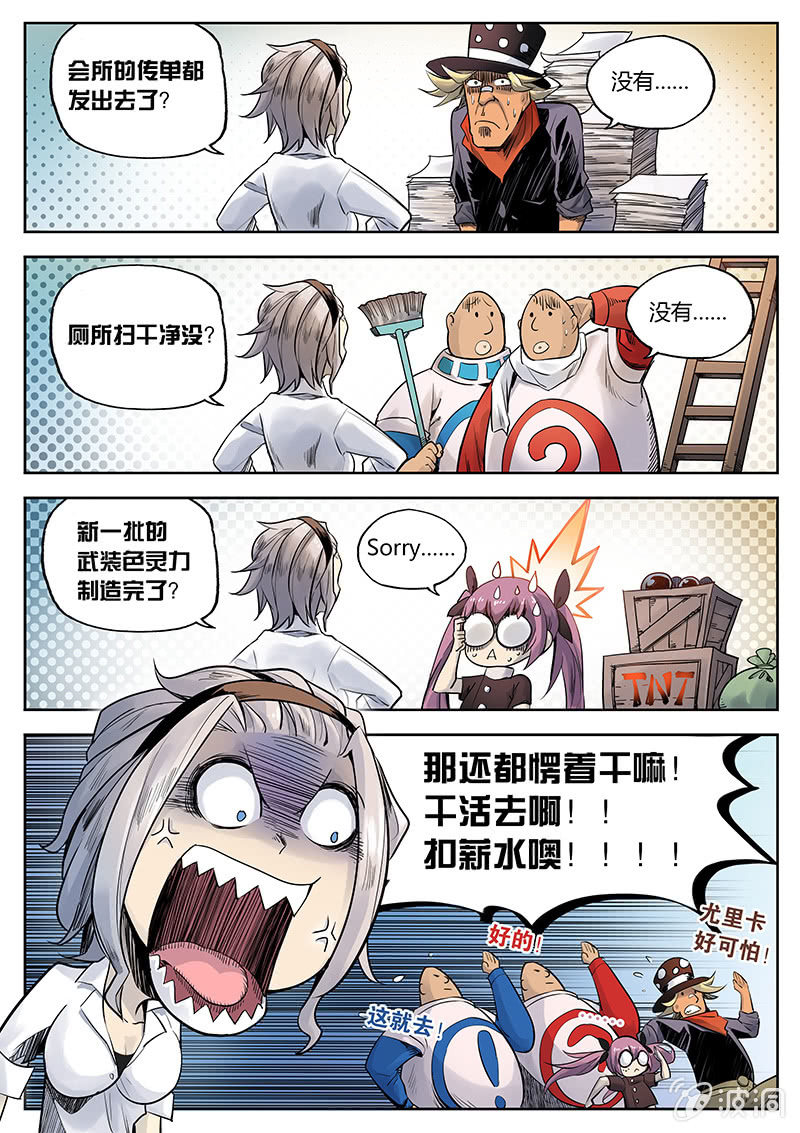 《度假中心的直播日常》第23话 新委托啥情况？！ 第2页