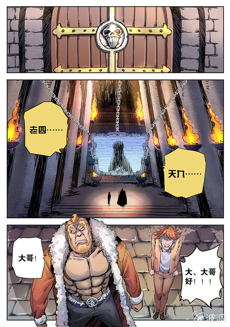 《度假中心的直播日常》第23话 新委托啥情况？！ 第4页