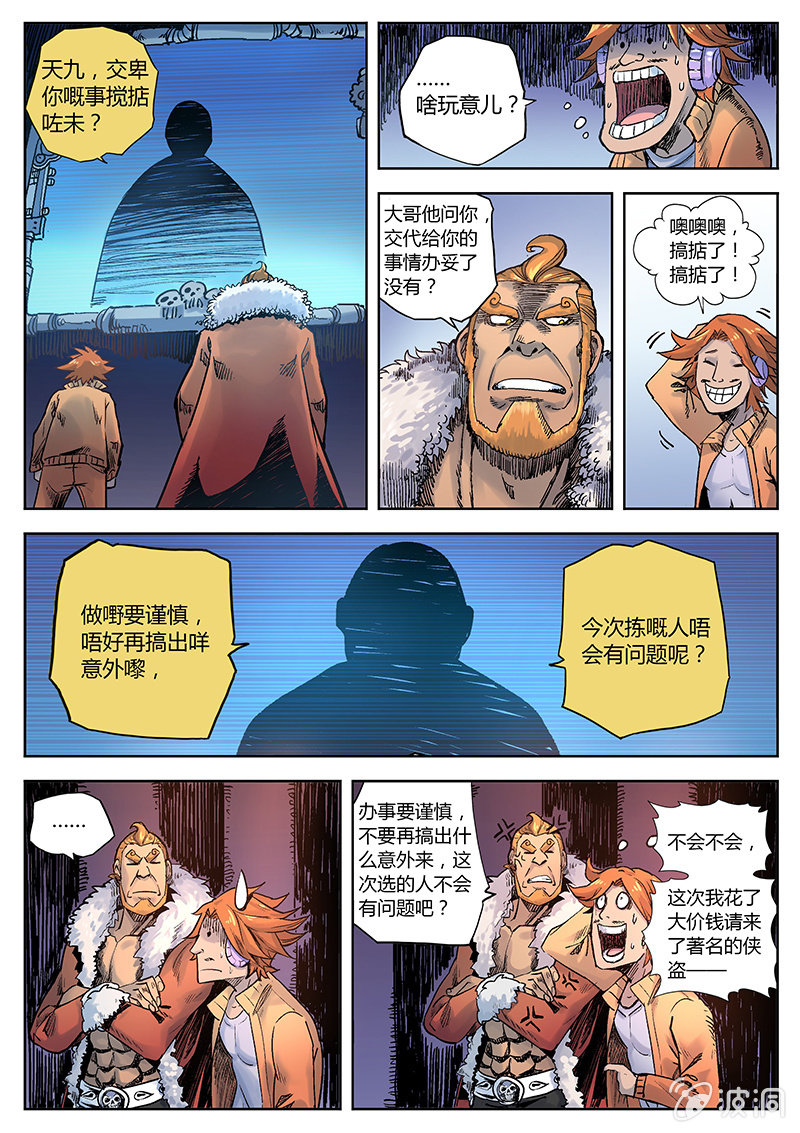 《度假中心的直播日常》第23话 新委托啥情况？！ 第5页