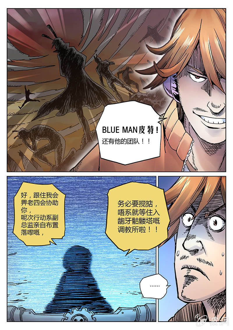 《度假中心的直播日常》第23话 新委托啥情况？！ 第6页