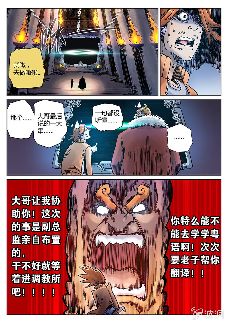 《度假中心的直播日常》第23话 新委托啥情况？！ 第7页