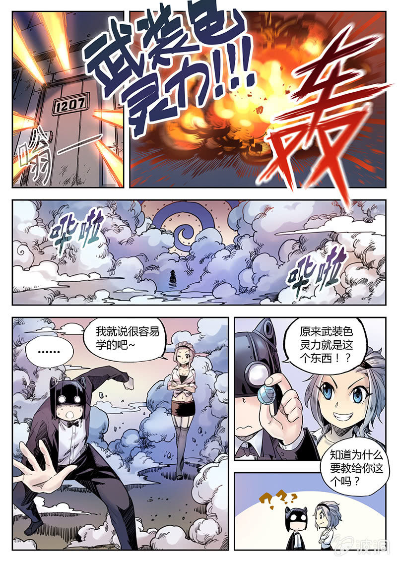 《度假中心的直播日常》第23话 新委托啥情况？！ 第8页