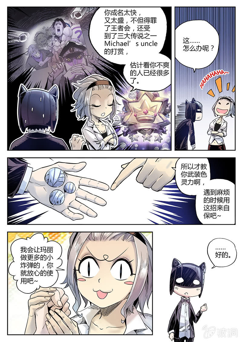 《度假中心的直播日常》第23话 新委托啥情况？！ 第9页