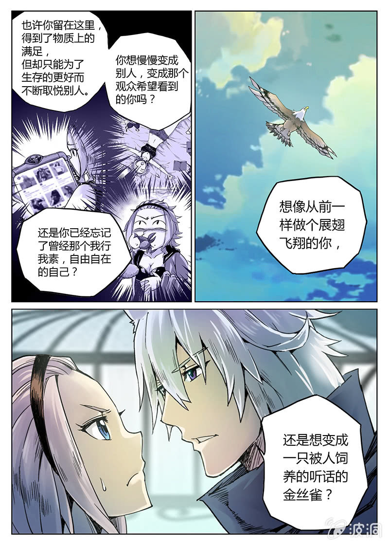 《度假中心的直播日常》第27话 尤里卡的坚持 第10页