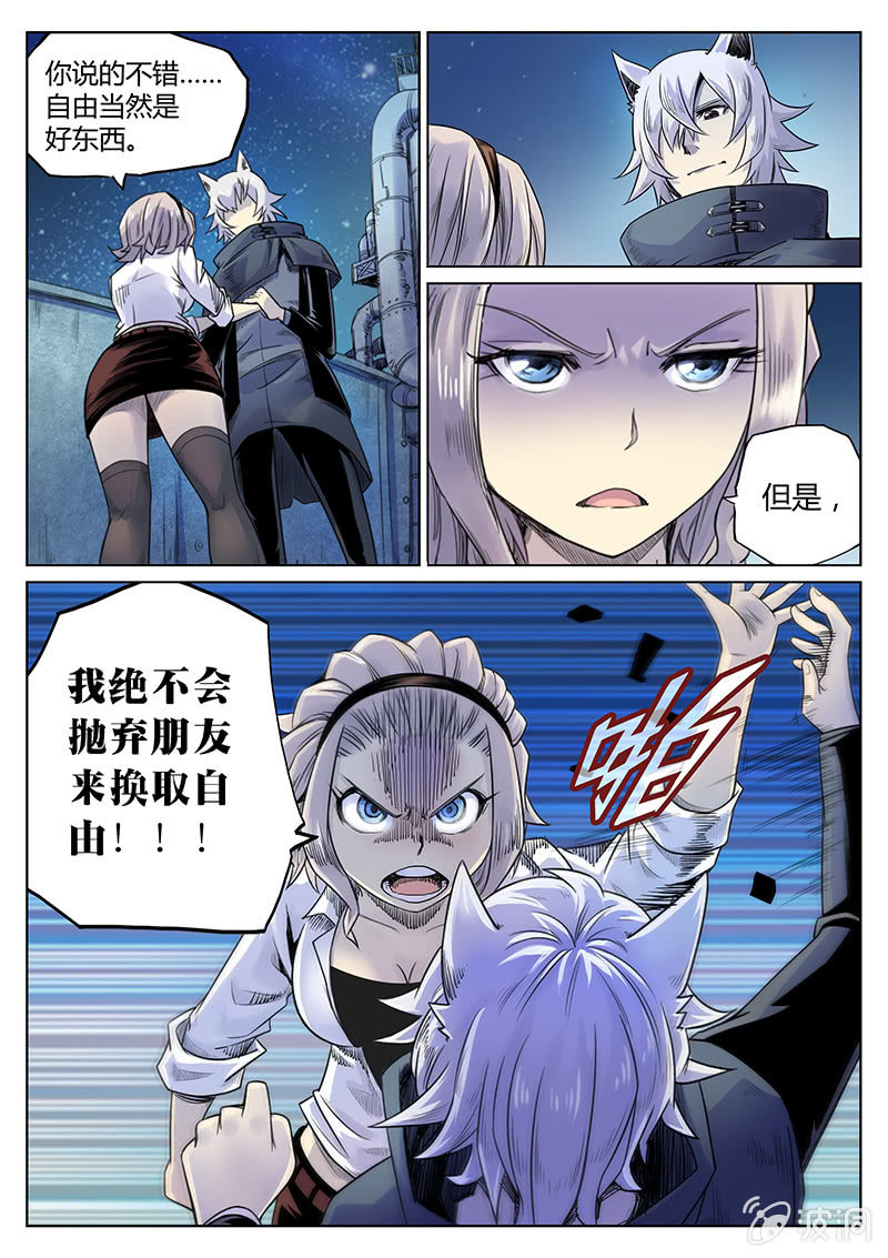 《度假中心的直播日常》第27话 尤里卡的坚持 第11页