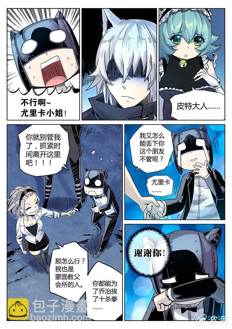 《度假中心的直播日常》第27话 尤里卡的坚持 第12页