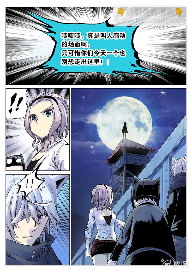 《度假中心的直播日常》第27话 尤里卡的坚持 第13页