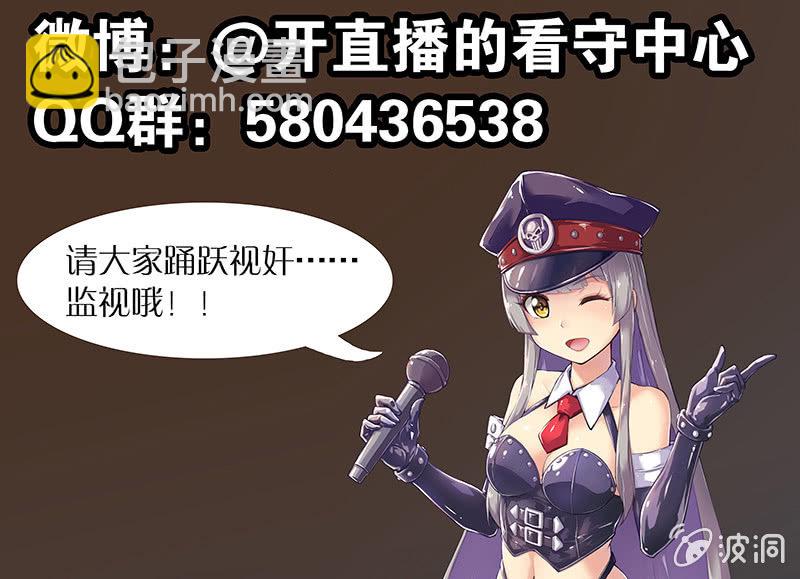 《度假中心的直播日常》第27话 尤里卡的坚持 第16页