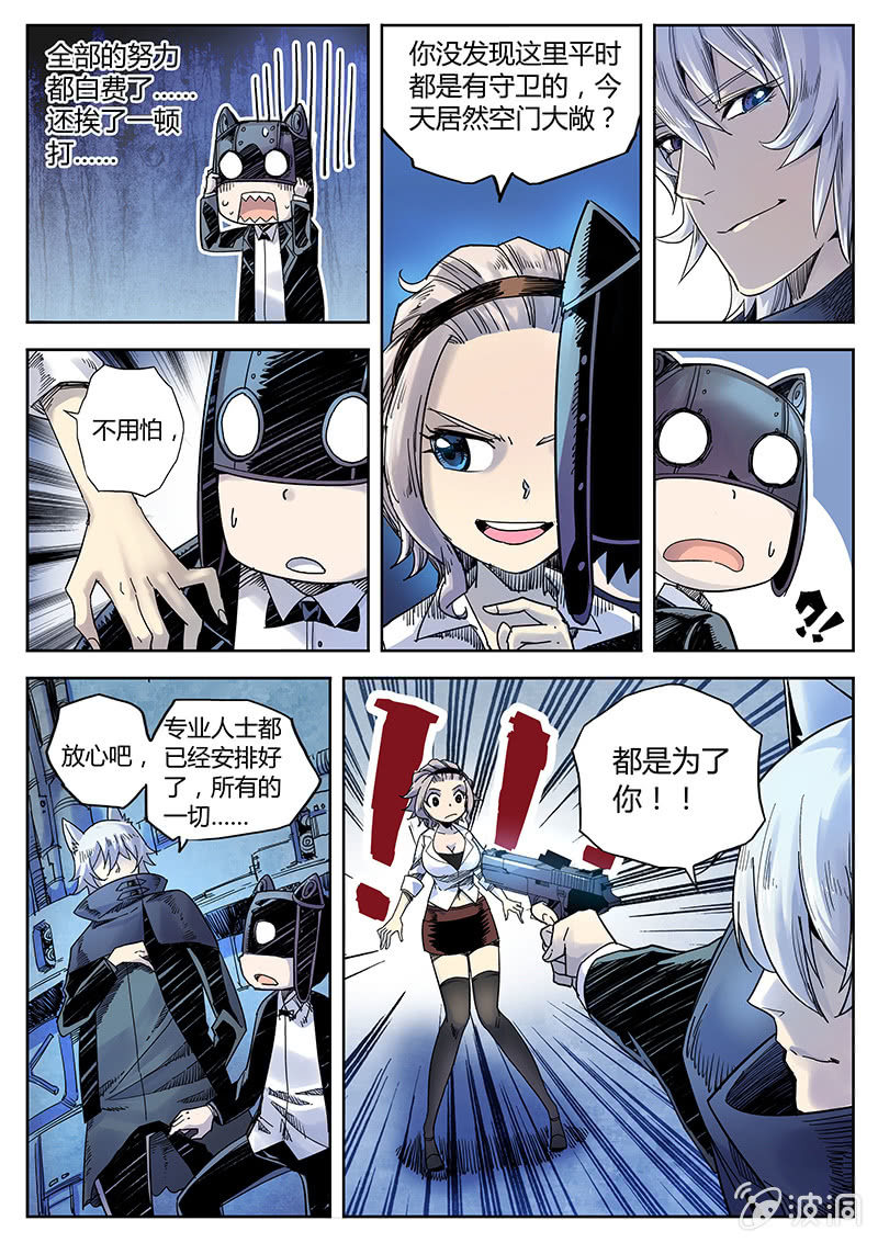 《度假中心的直播日常》第27话 尤里卡的坚持 第2页