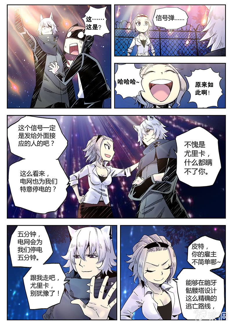 《度假中心的直播日常》第27话 尤里卡的坚持 第5页