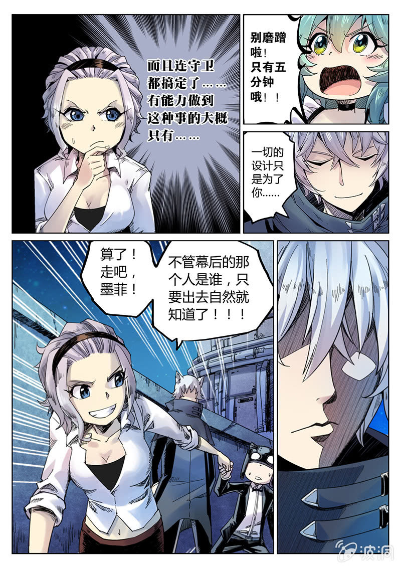 《度假中心的直播日常》第27话 尤里卡的坚持 第6页