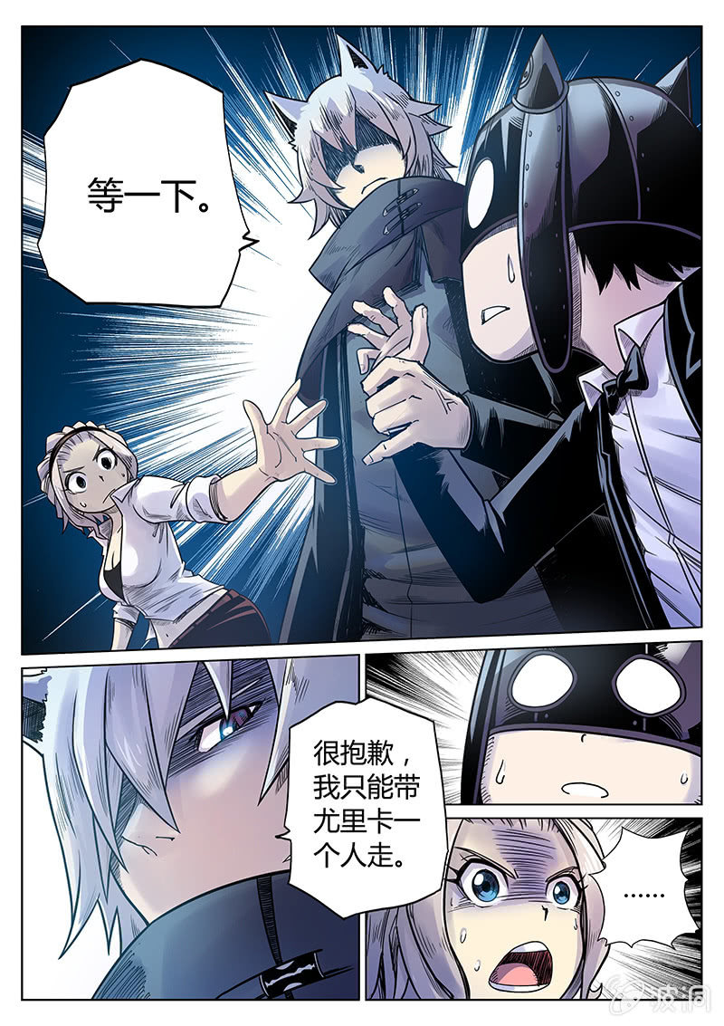 《度假中心的直播日常》第27话 尤里卡的坚持 第7页