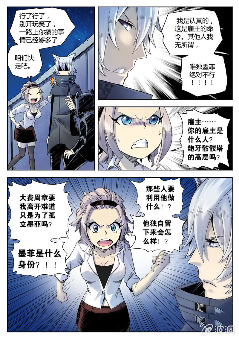 《度假中心的直播日常》第27话 尤里卡的坚持 第8页