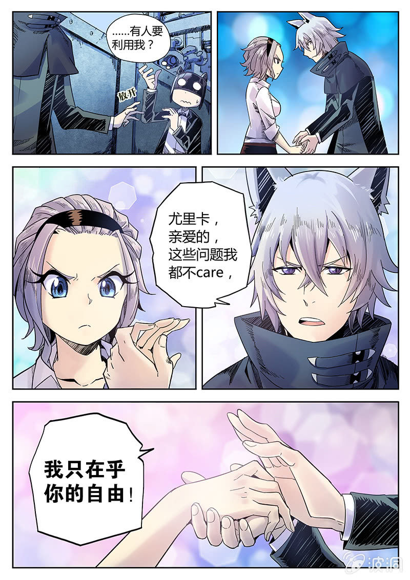 《度假中心的直播日常》第27话 尤里卡的坚持 第9页