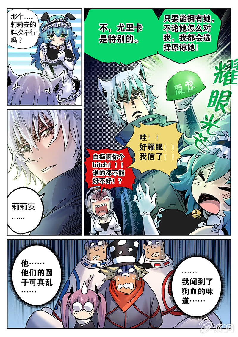 《度假中心的直播日常》第25话 皮特的计划 第10页