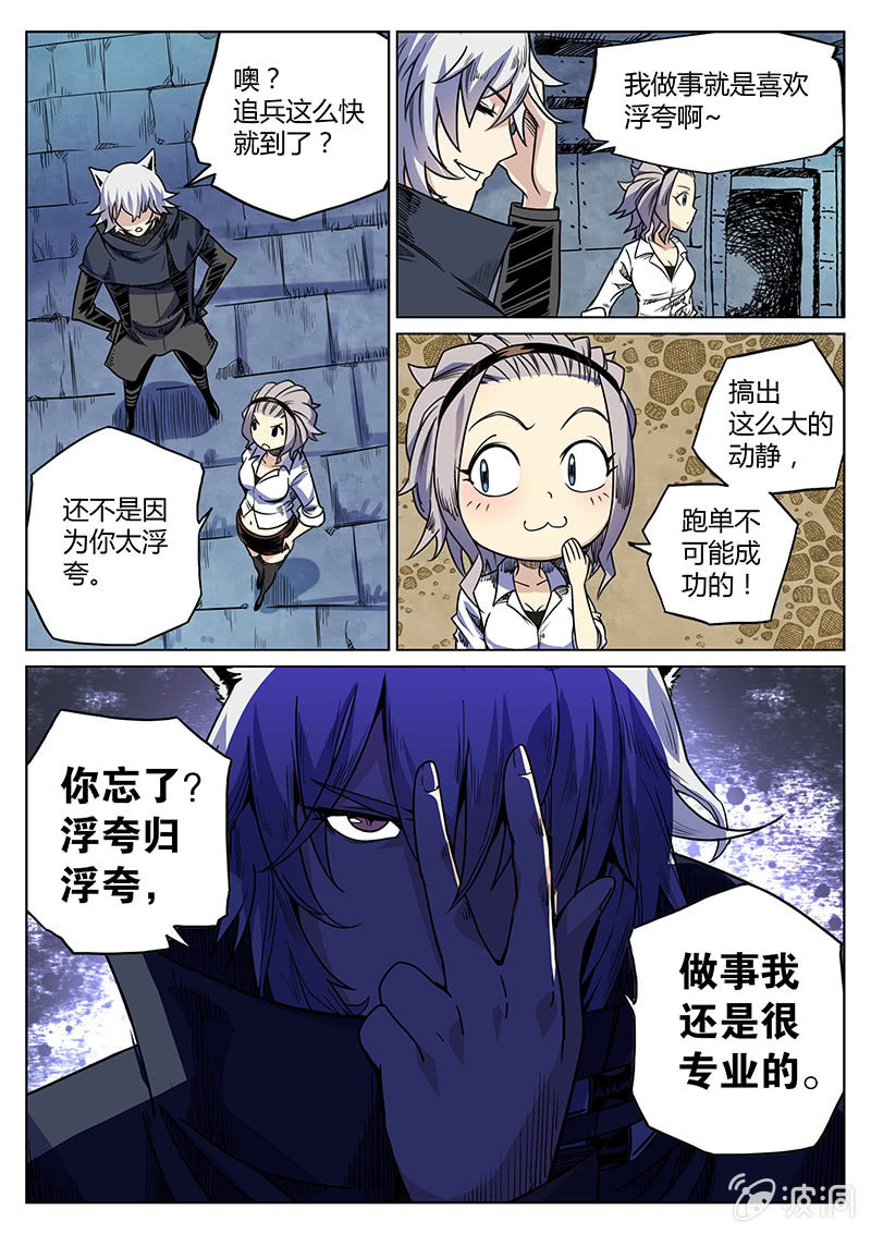 《度假中心的直播日常》第25话 皮特的计划 第14页