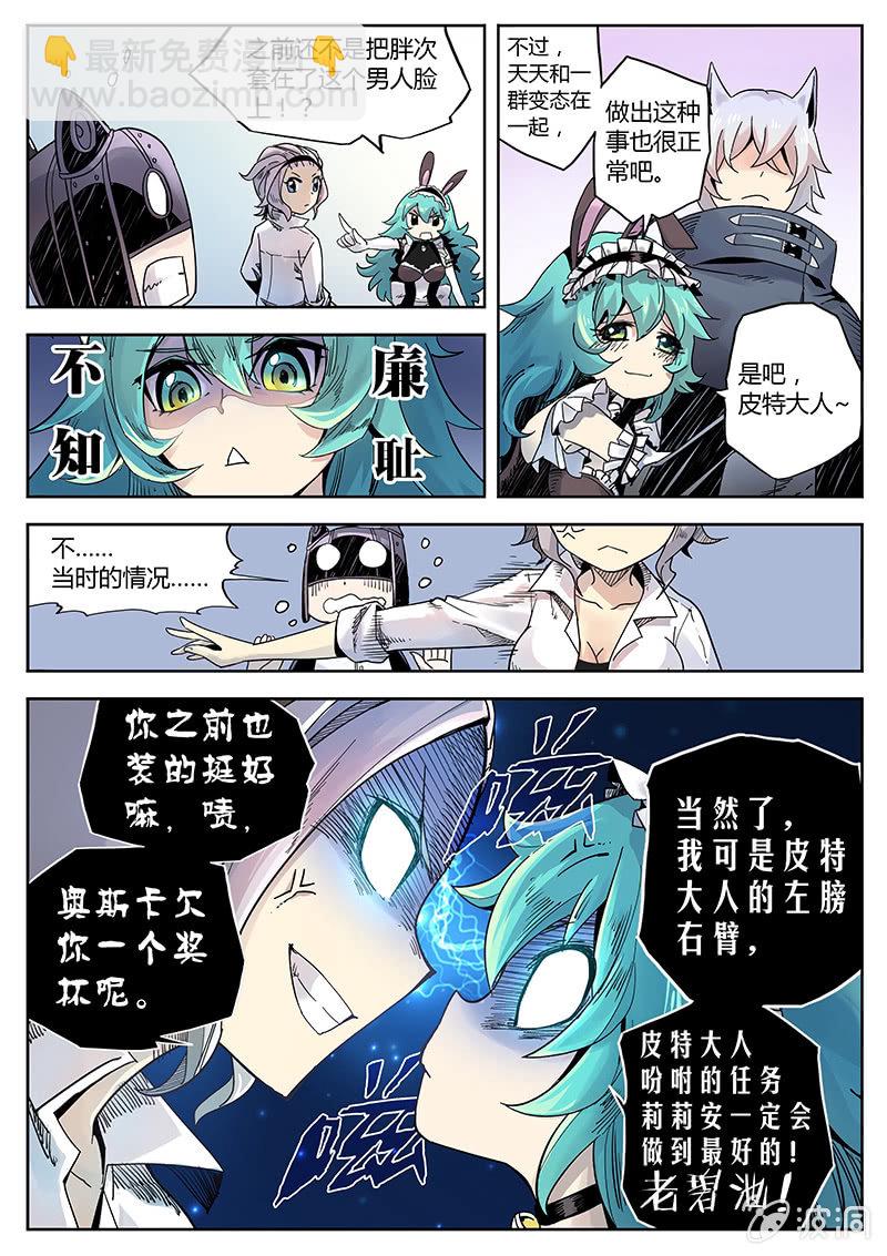 《度假中心的直播日常》第25话 皮特的计划 第3页