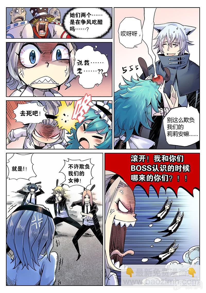 《度假中心的直播日常》第25话 皮特的计划 第4页