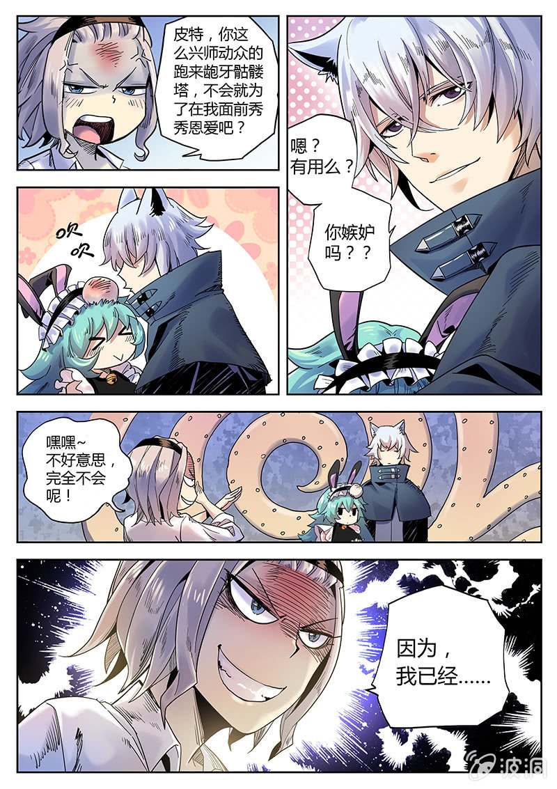 《度假中心的直播日常》第25话 皮特的计划 第5页