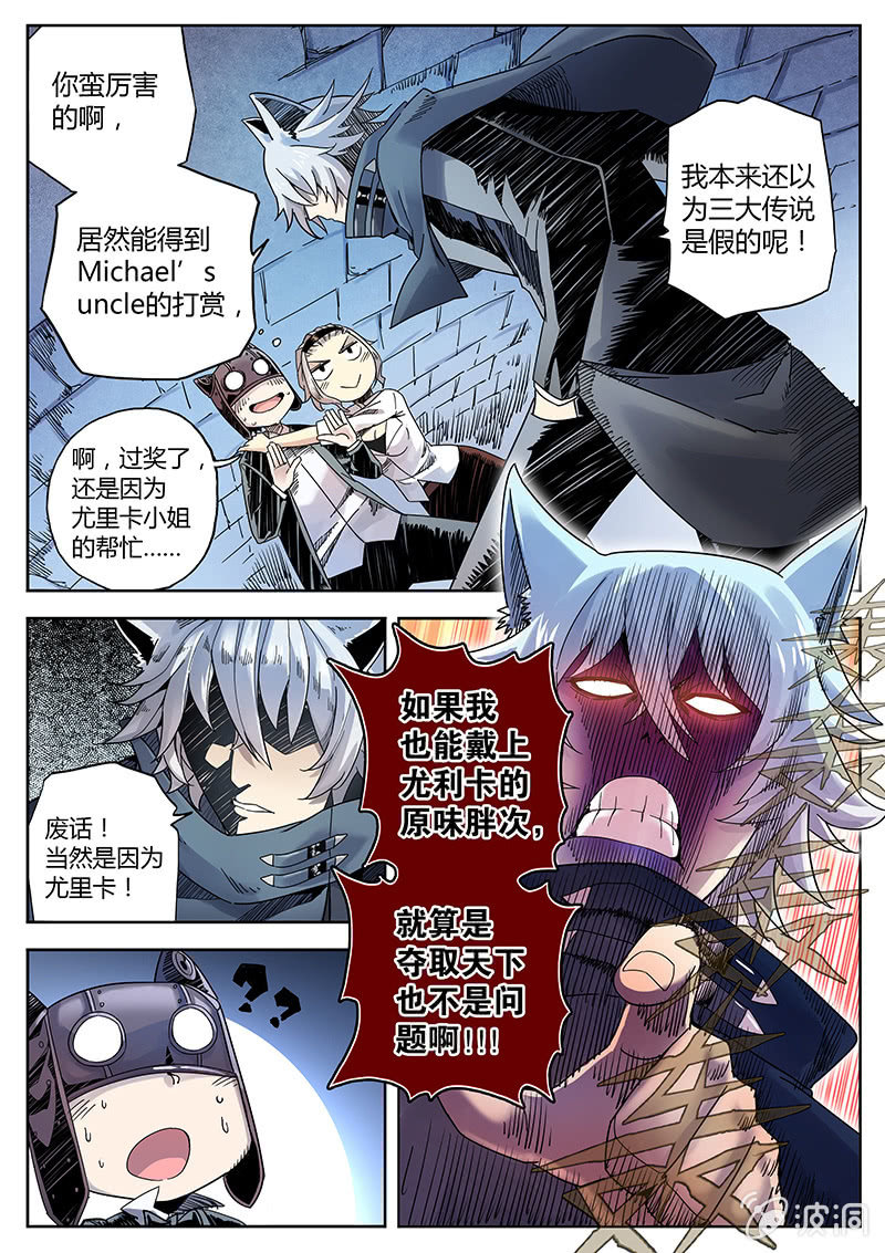 《度假中心的直播日常》第25话 皮特的计划 第8页