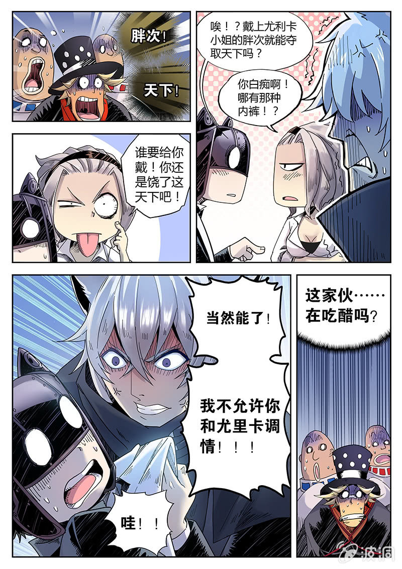 《度假中心的直播日常》第25话 皮特的计划 第9页