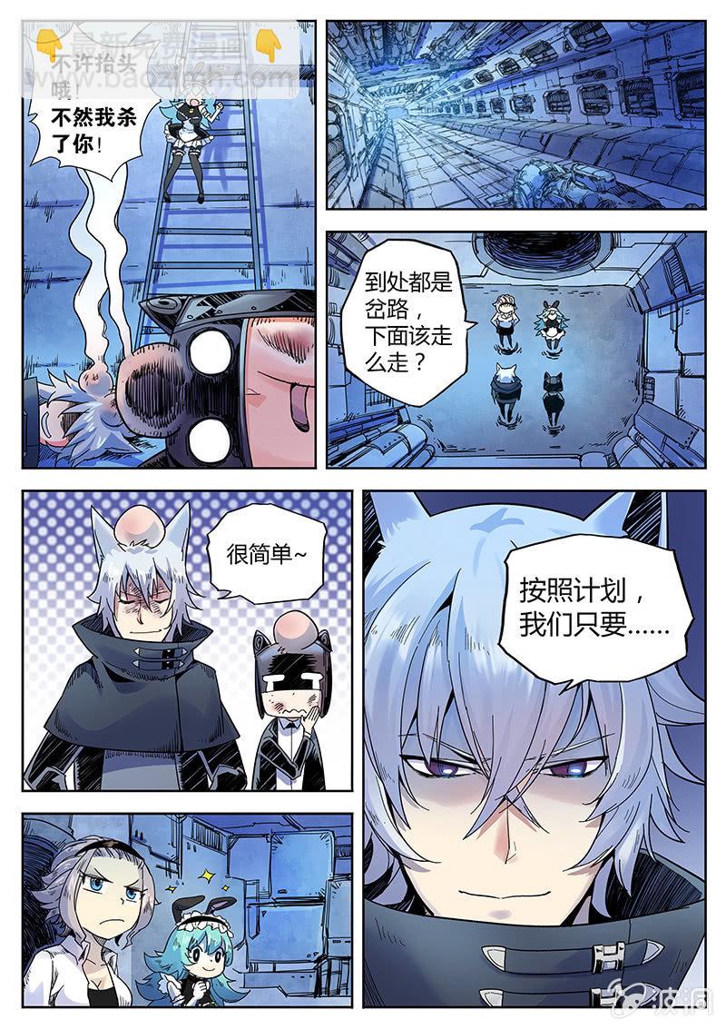 《度假中心的直播日常》第26话 脱狱 第12页