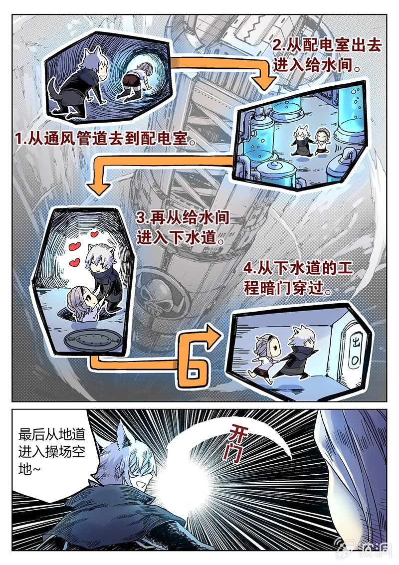 《度假中心的直播日常》第26话 脱狱 第13页
