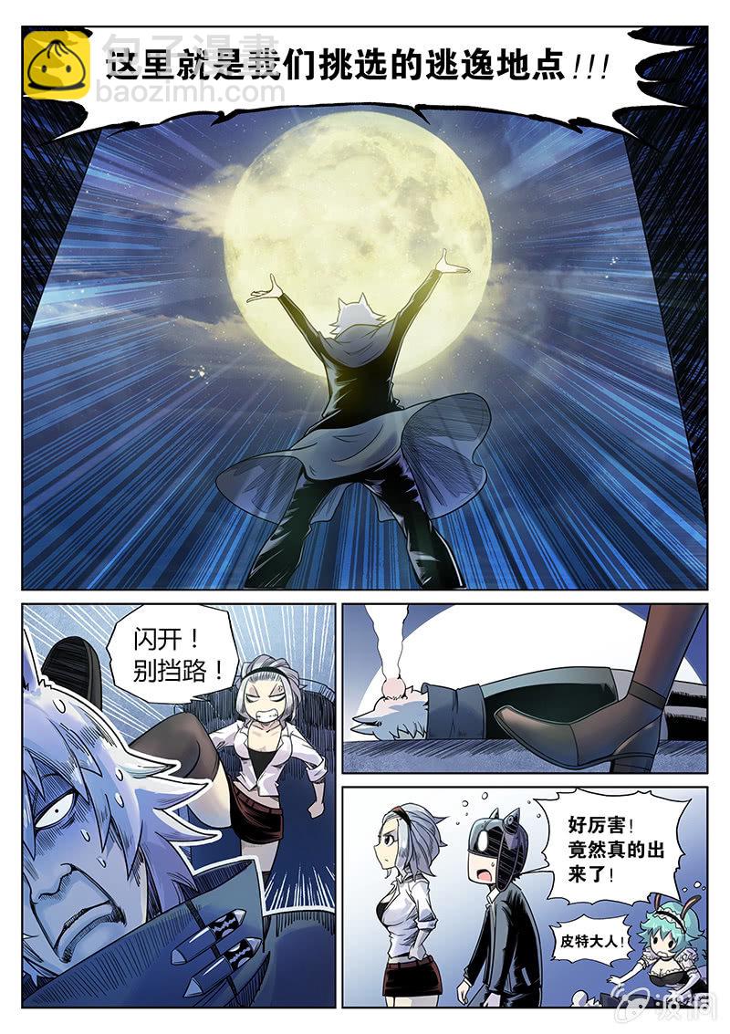 《度假中心的直播日常》第26话 脱狱 第14页