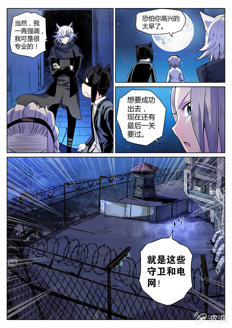 《度假中心的直播日常》第26话 脱狱 第15页