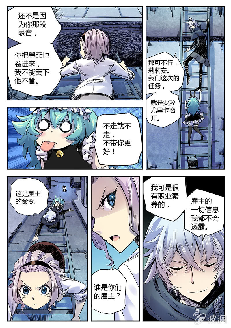 《度假中心的直播日常》第26话 脱狱 第7页