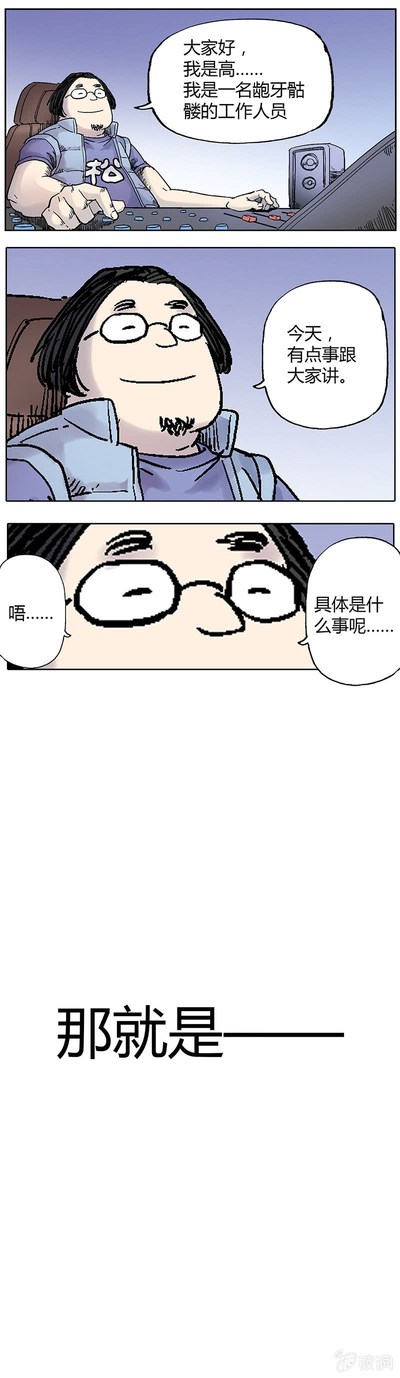 《度假中心的直播日常》A4编辑部的故事今日拖明日说明 第1页