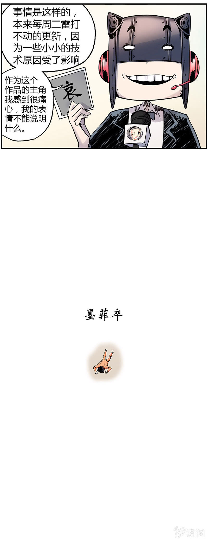 《度假中心的直播日常》A4编辑部的故事今日拖明日说明 第3页