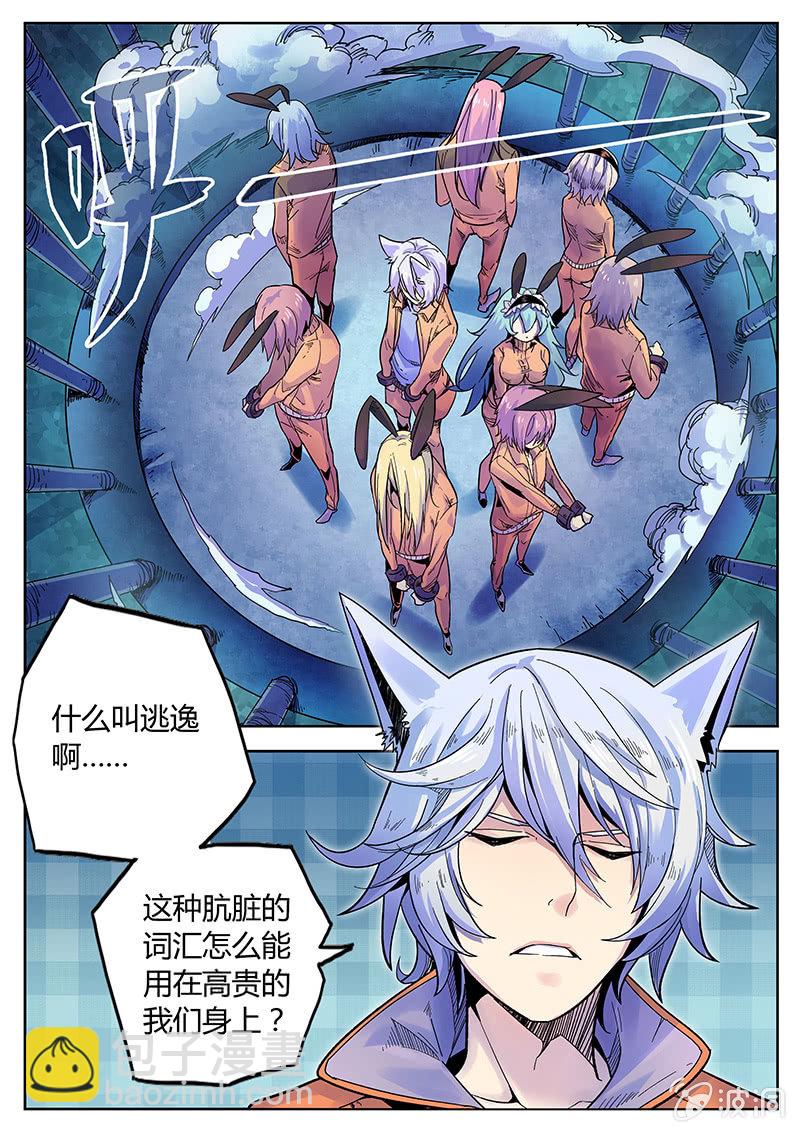 《度假中心的直播日常》第31话 死不认账 第10页