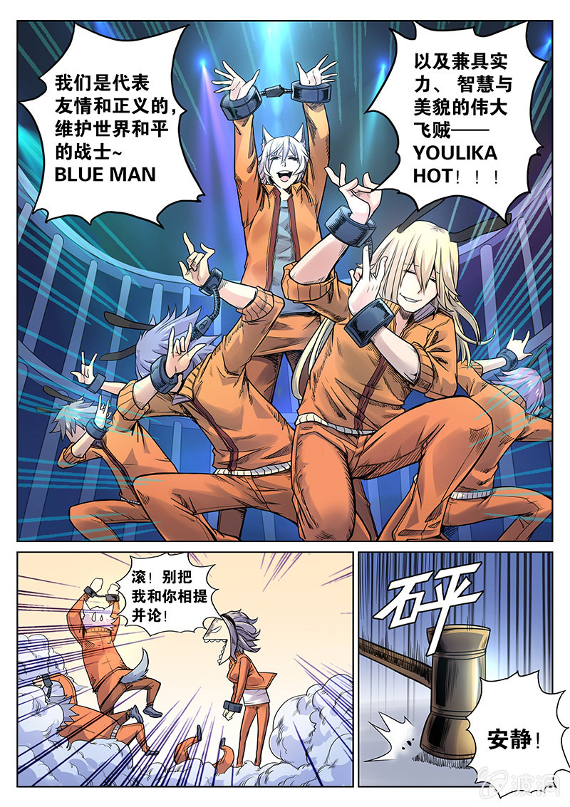 《度假中心的直播日常》第31话 死不认账 第11页