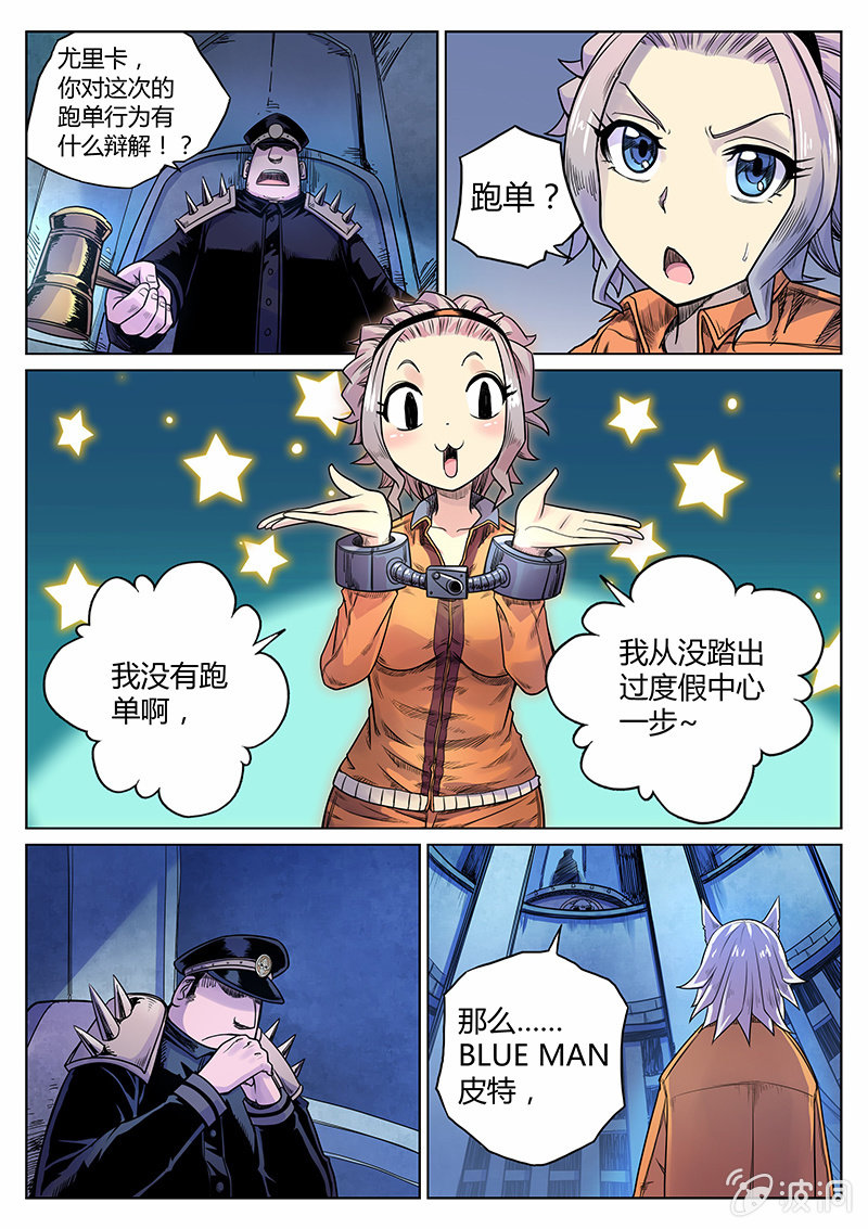 《度假中心的直播日常》第31话 死不认账 第12页