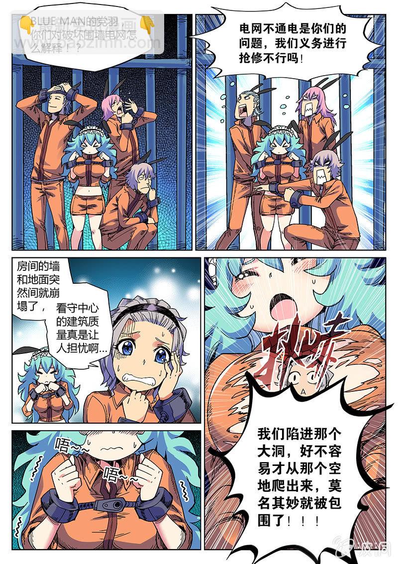 《度假中心的直播日常》第31话 死不认账 第14页