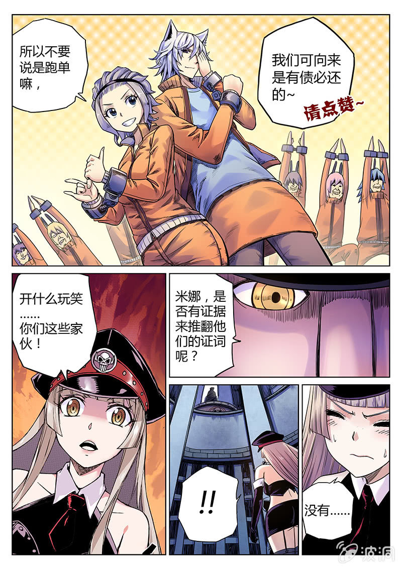 《度假中心的直播日常》第31话 死不认账 第15页