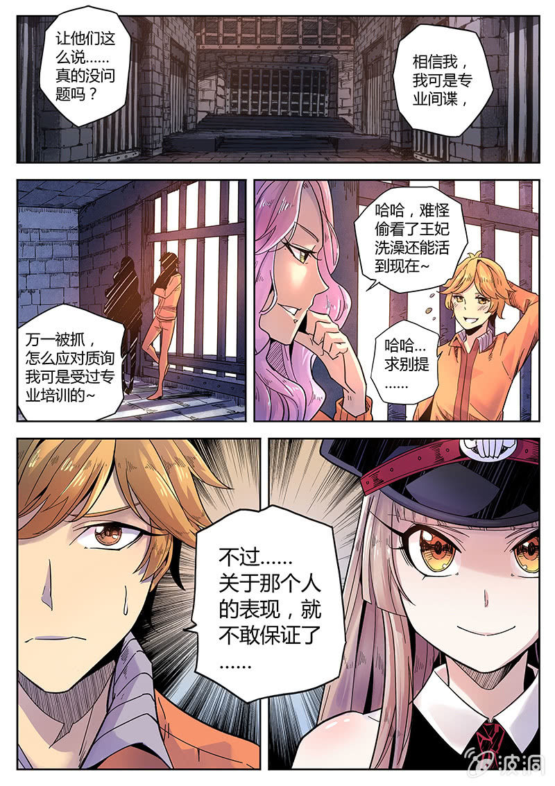 《度假中心的直播日常》第31话 死不认账 第16页
