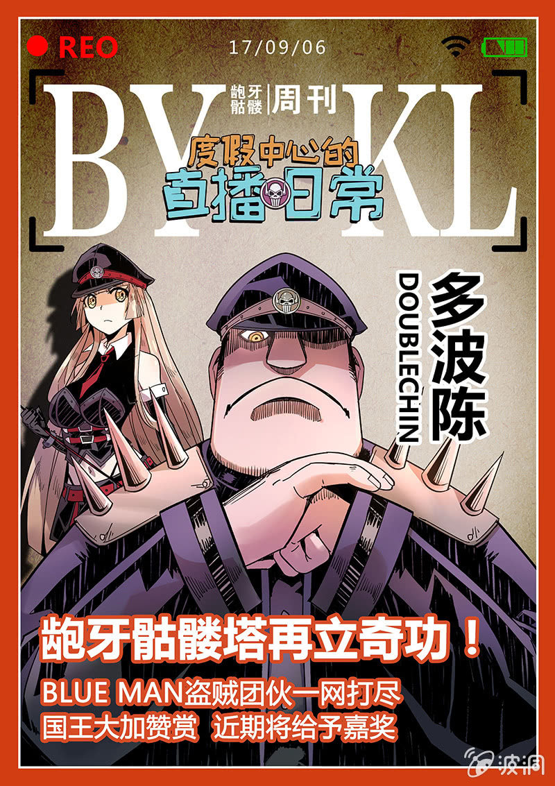 《度假中心的直播日常》第31话 死不认账 第1页