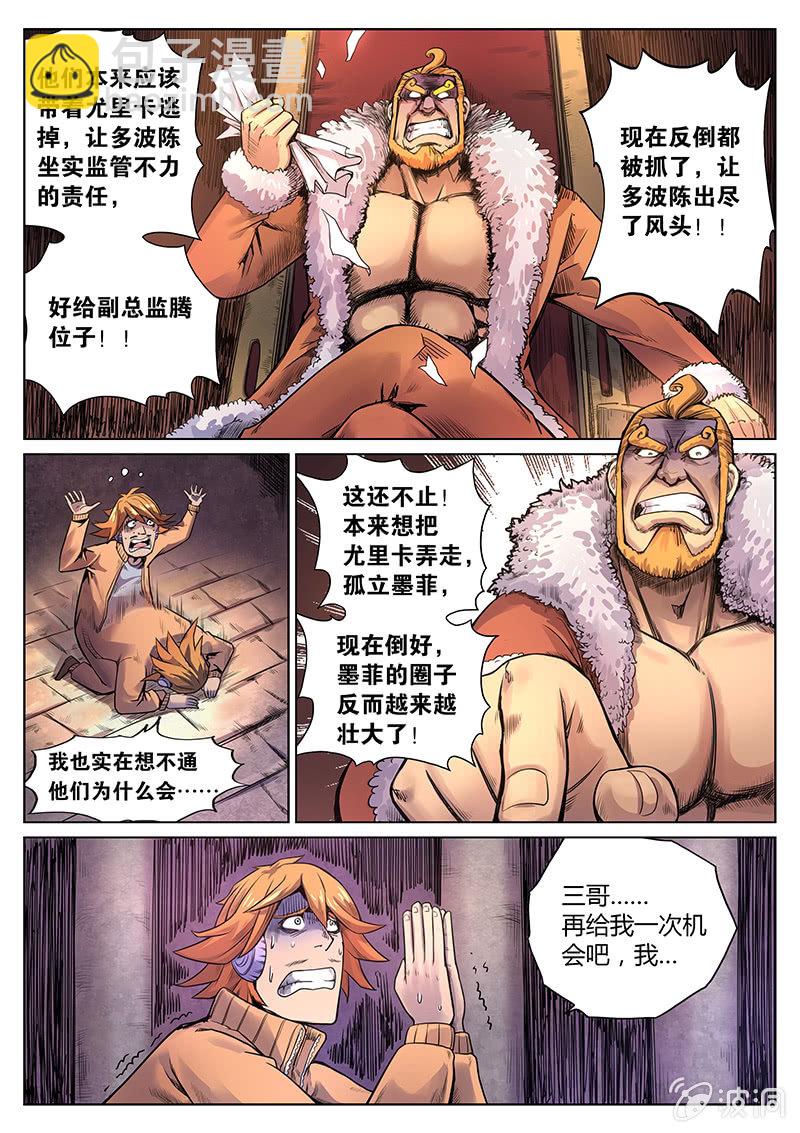 《度假中心的直播日常》第31话 死不认账 第3页