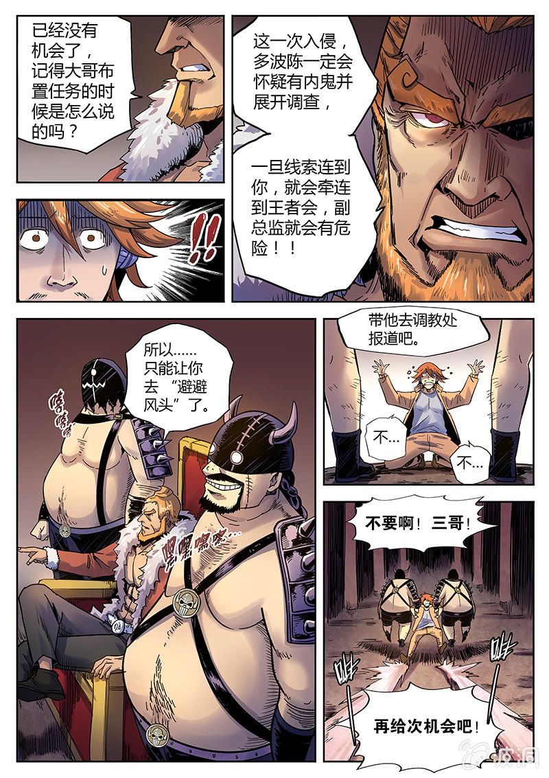 《度假中心的直播日常》第31话 死不认账 第4页