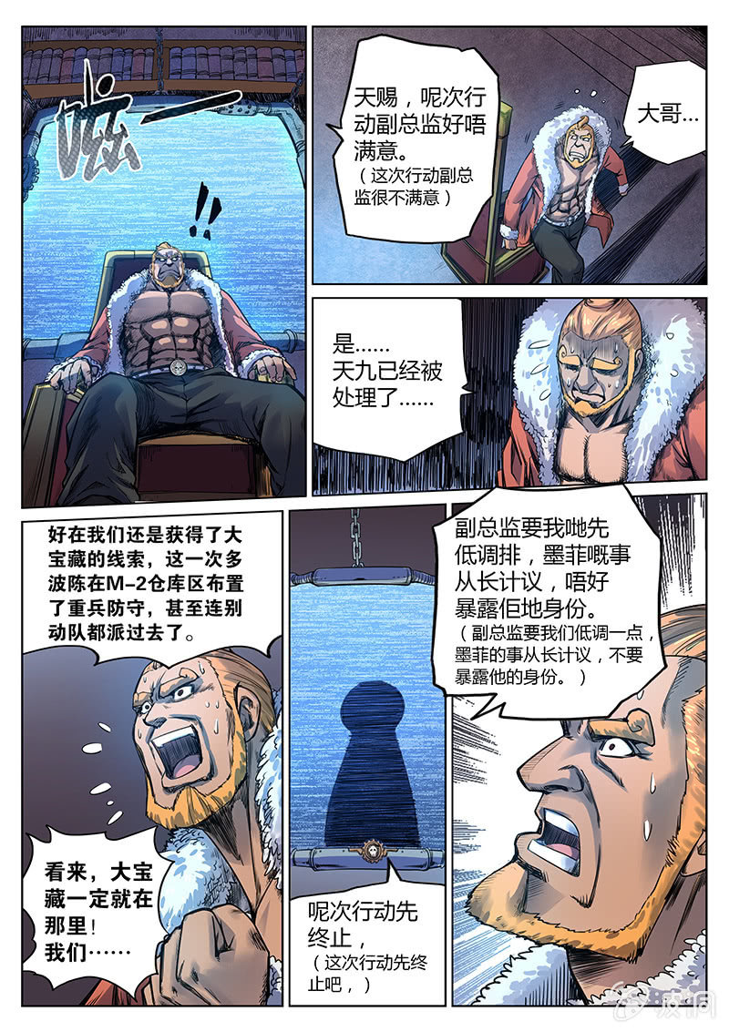 《度假中心的直播日常》第31话 死不认账 第5页