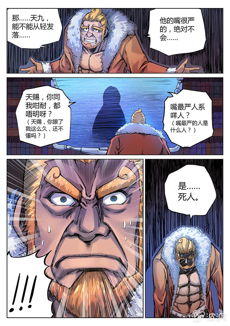 《度假中心的直播日常》第31话 死不认账 第6页