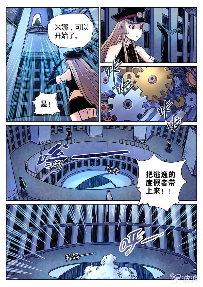 《度假中心的直播日常》第31话 死不认账 第9页