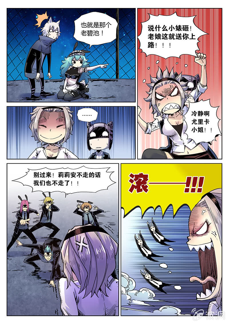 《度假中心的直播日常》第30话 都是神经病！ 第12页