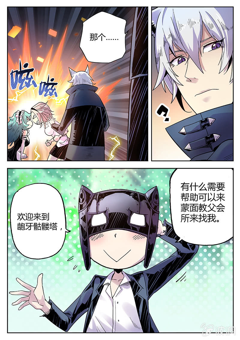 《度假中心的直播日常》第30话 都是神经病！ 第13页